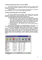 Referāts 'Архиваторы. Антивирусные программы', 10.