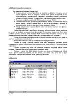 Referāts 'Архиваторы. Антивирусные программы', 11.