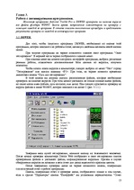 Referāts 'Архиваторы. Антивирусные программы', 13.