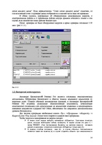 Referāts 'Архиваторы. Антивирусные программы', 14.