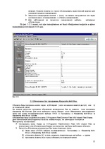 Referāts 'Архиваторы. Антивирусные программы', 15.