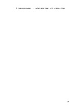 Referāts 'Архиваторы. Антивирусные программы', 16.