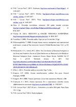 Diplomdarbs 'Personāla novērtēšanas procedūru novērtēšana un to pilnveidošanas iespējas VAS "', 102.