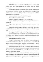 Diplomdarbs 'Personāla novērtēšanas procedūru novērtēšana un to pilnveidošanas iespējas VAS "', 107.