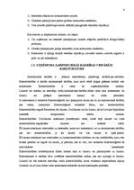 Prakses atskaite 'Prakses atskaite restorānā', 6.