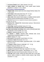 Referāts 'Verbālā saskarsme māsu praksē', 33.