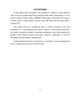 Prezentācija 'Проектирование структурированной кабельной системы офисного здания', 13.