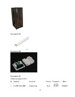 Prezentācija 'Проектирование структурированной кабельной системы офисного здания', 17.