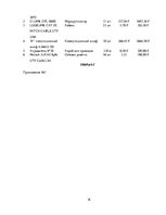 Prezentācija 'Проектирование структурированной кабельной системы офисного здания', 18.