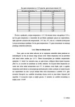 Diplomdarbs 'Zemo temperatūru ģeotermālās enerģijas izmantošana', 16.