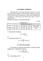 Diplomdarbs 'Zemo temperatūru ģeotermālās enerģijas izmantošana', 52.
