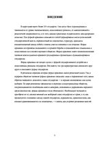 Referāts 'Формы государственного правления', 3.