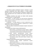 Referāts 'Формы государственного правления', 4.