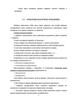 Referāts 'Формы государственного правления', 5.