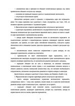 Referāts 'Формы государственного правления', 6.