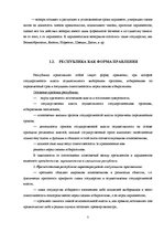 Referāts 'Формы государственного правления', 7.