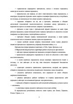 Referāts 'Формы государственного правления', 8.