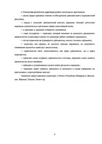 Referāts 'Формы государственного правления', 9.