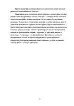 Referāts 'Формы государственного правления', 11.