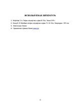 Referāts 'Формы государственного правления', 13.