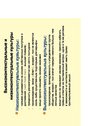 Prezentācija 'Роль культуры в международном менеджменте', 38.