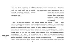 Konspekts 'Анализ имиджа и репутации "Tele2"', 3.