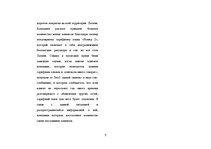 Konspekts 'Анализ имиджа и репутации "Tele2"', 5.