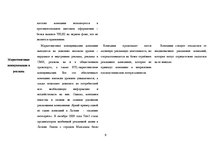 Konspekts 'Анализ имиджа и репутации "Tele2"', 9.