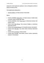 Referāts 'Latvijas komercbanku lielāko akcionāru raksturojums', 21.