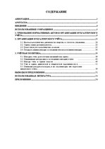 Diplomdarbs 'Организация бухгалтерского учета в обществе', 1.