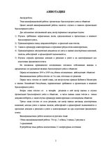 Diplomdarbs 'Организация бухгалтерского учета в обществе', 2.