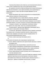 Diplomdarbs 'Организация бухгалтерского учета в обществе', 4.