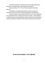 Diplomdarbs 'Организация бухгалтерского учета в обществе', 5.