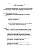 Diplomdarbs 'Организация бухгалтерского учета в обществе', 7.