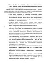 Diplomdarbs 'Организация бухгалтерского учета в обществе', 8.