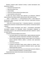 Diplomdarbs 'Организация бухгалтерского учета в обществе', 9.