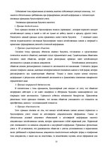 Diplomdarbs 'Организация бухгалтерского учета в обществе', 10.