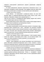 Diplomdarbs 'Организация бухгалтерского учета в обществе', 11.