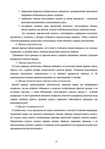 Diplomdarbs 'Организация бухгалтерского учета в обществе', 12.