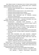 Diplomdarbs 'Организация бухгалтерского учета в обществе', 13.