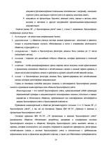 Diplomdarbs 'Организация бухгалтерского учета в обществе', 14.