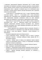 Diplomdarbs 'Организация бухгалтерского учета в обществе', 15.