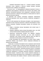 Diplomdarbs 'Организация бухгалтерского учета в обществе', 16.