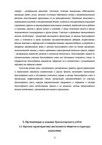 Diplomdarbs 'Организация бухгалтерского учета в обществе', 17.