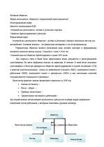 Diplomdarbs 'Организация бухгалтерского учета в обществе', 18.