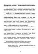 Diplomdarbs 'Организация бухгалтерского учета в обществе', 20.