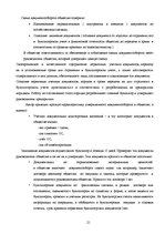 Diplomdarbs 'Организация бухгалтерского учета в обществе', 21.
