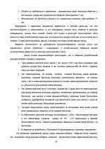 Diplomdarbs 'Организация бухгалтерского учета в обществе', 22.