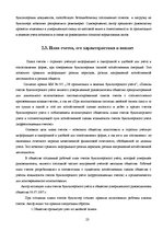 Diplomdarbs 'Организация бухгалтерского учета в обществе', 23.