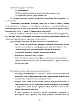 Diplomdarbs 'Организация бухгалтерского учета в обществе', 27.